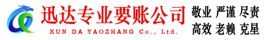 抚州迅达追债公司
